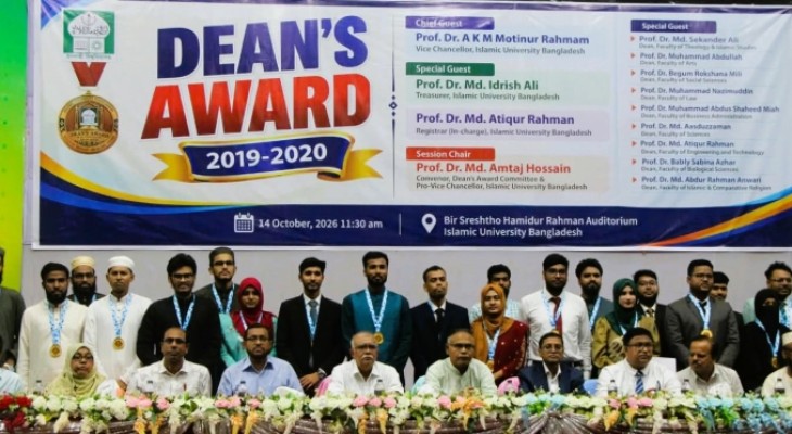 ইবির আট অনুষদের ৩৬ শিক্ষার্থী পেলেন ডিনস অ্যাওয়ার্ড
